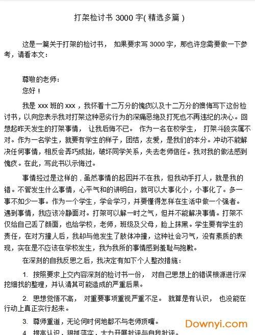 打架吃瓜群众检讨书范文,打架吃瓜群众检讨书启示录